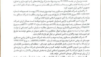 جزئیات لغو واگذاری رجا/ به تأمین اجتماعی به نرخ روز سهام میدهند + سند