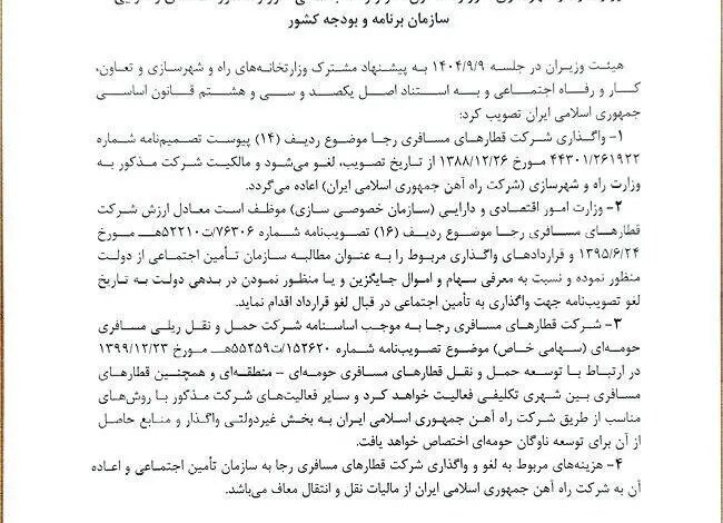 جزئیات لغو واگذاری رجا/ به تأمین اجتماعی به نرخ روز سهام میدهند + سند