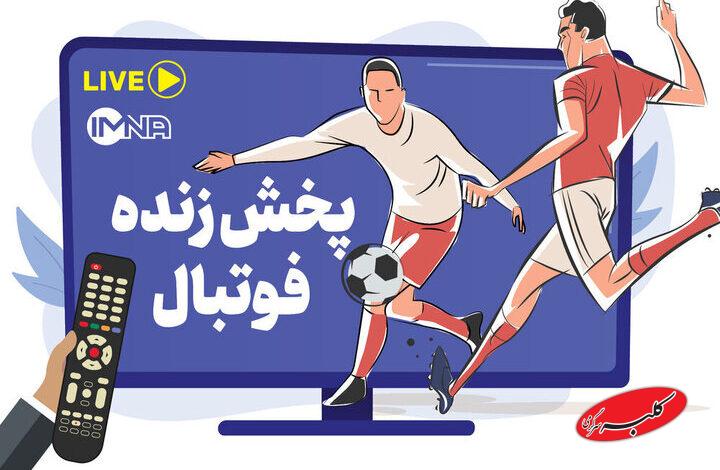 پخش زنده بازیهای فوتبال امروز دوشنبه ۱۵ دی از تلویزیون و پخش آنلاین