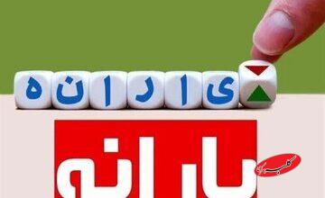 پراکنده گویی و حرفهای متناقض مسئولین درباره پرداخت یارانه یک میلیون تومانی، افکار عمومی را کلافه کرده/ یارانه جدید به معنای قطع یارانه قبلی است؟