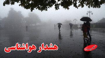 سازمان هواشناسی کشور هشدار صادر کرد