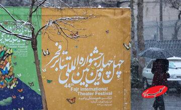 روز هفتم جشنواره تئاتر فجر چه ببینیم؟