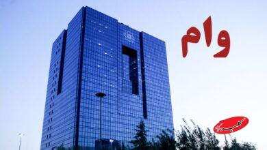 شرایط جدید وام مرابحه اعلام شد