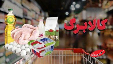 فهرست کالاهای مشمول کالابرگ الکترونیک منتشر شد