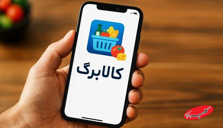 کالابرگ جدید را همه می گیرند؟+ مبلغ