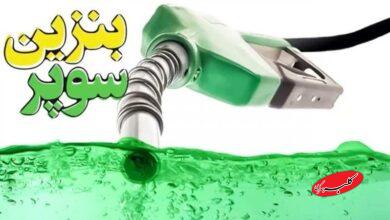 بنزین سوپر برای دومین بار چوب حراج خورد