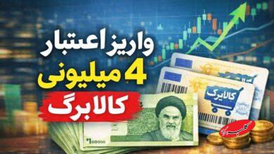 تغییر بزرگ در پرداخت یارانه و کالابرگ/ این خانوار مشمول یارانه ۴ میلیونی دولت نمیشوند