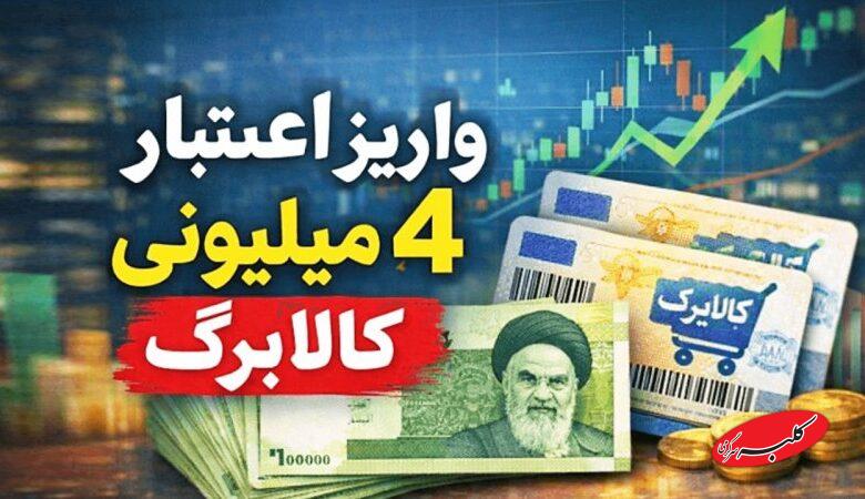 تغییر بزرگ در پرداخت یارانه و کالابرگ/ این خانوار مشمول یارانه ۴ میلیونی دولت نمیشوند