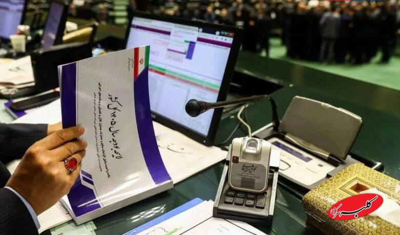 کلیات لایحه بودجه ۱۴۰۵ تصویب شد