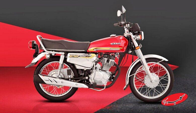 فرصت استثنائی برای دارندگان موتورسیکلت / وام ۲۰۰ میلیون تومانی با بازپرداخت طولانی مدت بگیرید