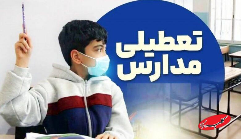 مدارس تهران سه شنبه و چهارشنبه ۱۶ و ۱۷ دی تعطیل شد