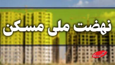ثبتنام جدید نهضت ملی مسکن در ۴۱ شهر کشور آغاز شد