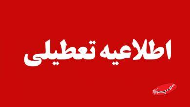 مدارس این شهرها فردا چهارشنبه ۱۷ دی ماه ۱۴۰۴ تعطیل هستند