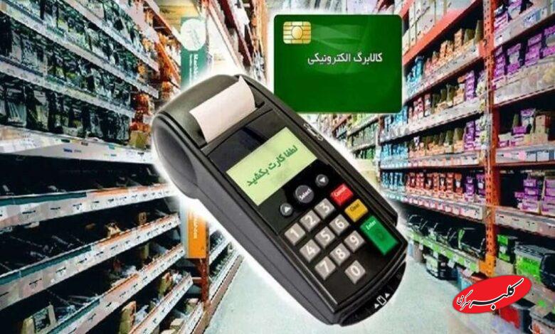 چگونه بدون یارانه، کالابرگ بگیریم؟