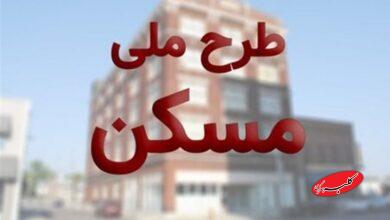 نحوه استعلام ظرفیت جدید برای ثبتنام مسکن ملی