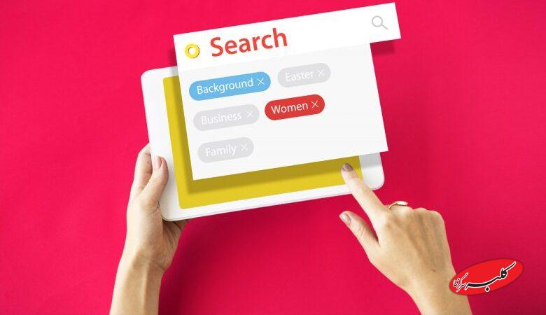 جایگزین گوگل برای سرچ داخلی +آدرس