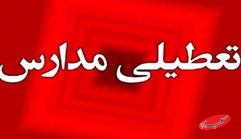 وضعیت بازگشایی مدارس کشور فردا اعلام شد/این استان ها تعطیل شد