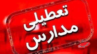 فوری/ مدارس این استان فردا چهارشنبه ۱ بهمن تعطیل است