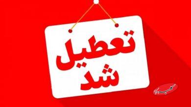 فوری/ مدارس و ادارات این استان فردا شنبه ۴ بهمن تعطیل شد