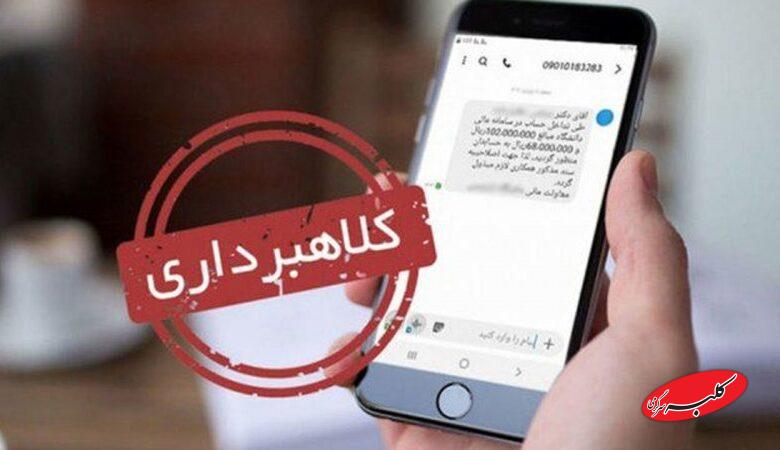 این پیامک ها را باز نکنید