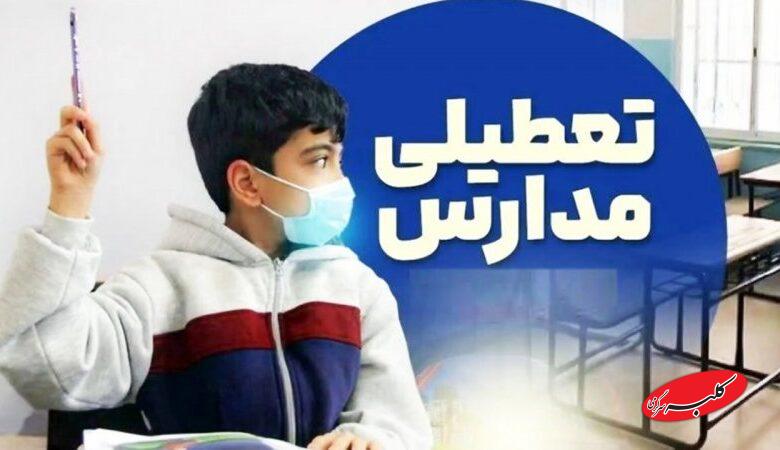 مدارس و ادارات این استان فردا یکشنبه ۵ بهمن تعطیل شد