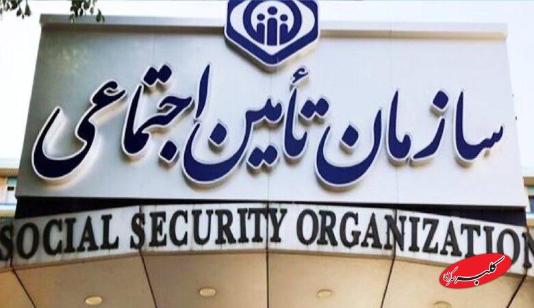 درخواست مهم تامین اجتماعی از بیمهشدگان