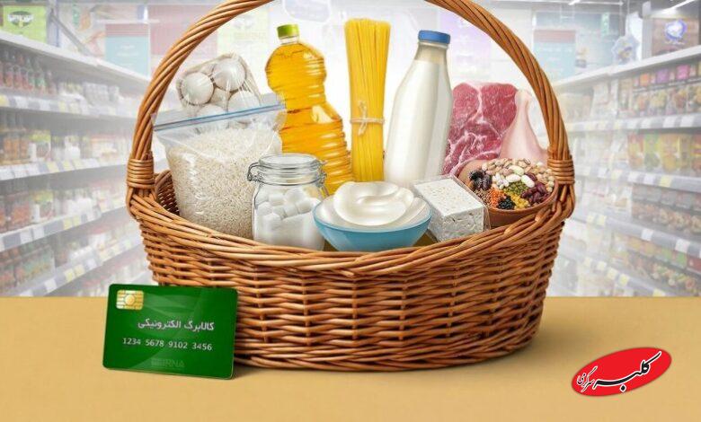تحویل رایگان سبد کالابرگ در منزل