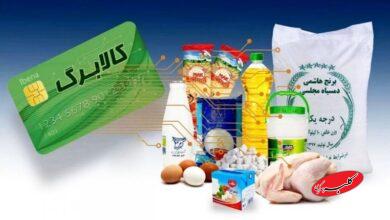 فوری/زمان واریز کالابرگ بهمن اعلام شد