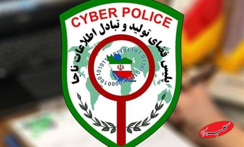 پلیس فتا درباره پیامک واریز کالابرگ هشدار جدی داد