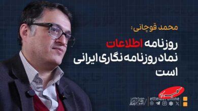 تفاوت کیهان و اطلاعات قبل از انقلاب چه بود؟