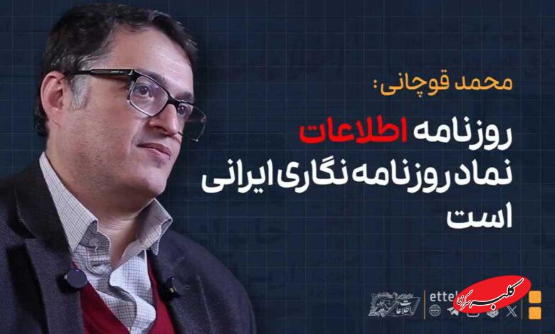 تفاوت کیهان و اطلاعات قبل از انقلاب چه بود؟