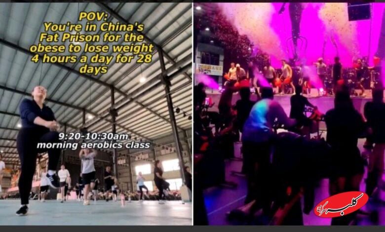 زندانهای عجیب چینیها خبرساز شد