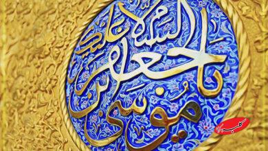 نماز امام موسی کاظم(ع) را چگونه بخوانیم؟