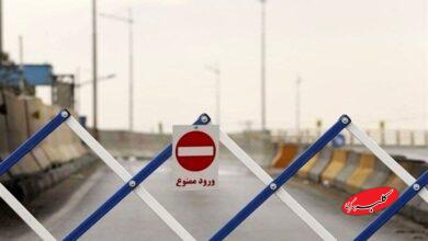 محدودیت تردد ـ انسداد جاده