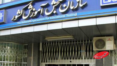 سازمان سنجش