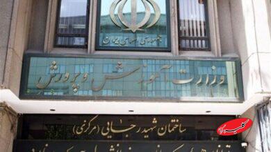 سردر وزارت آموزش و پرورش