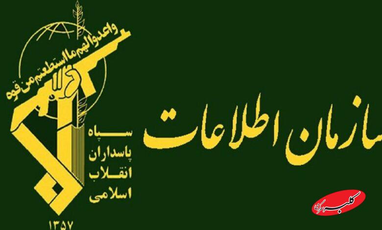 سازمان اطلاعات سپاه