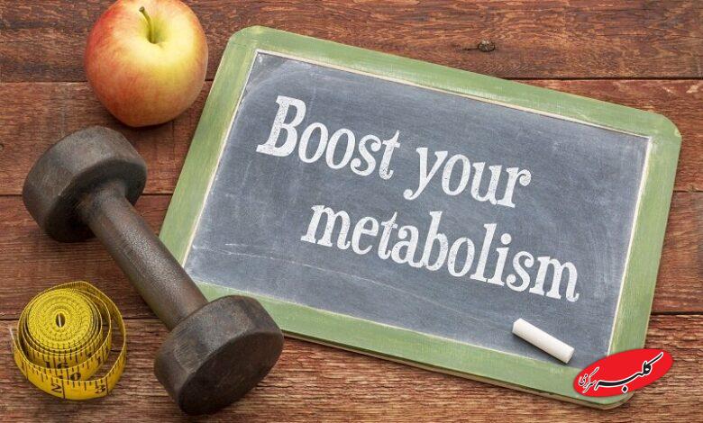 متابولیسم و کاهش وزن