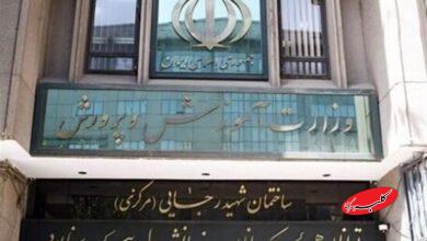 وزارت آموزش و پرورش