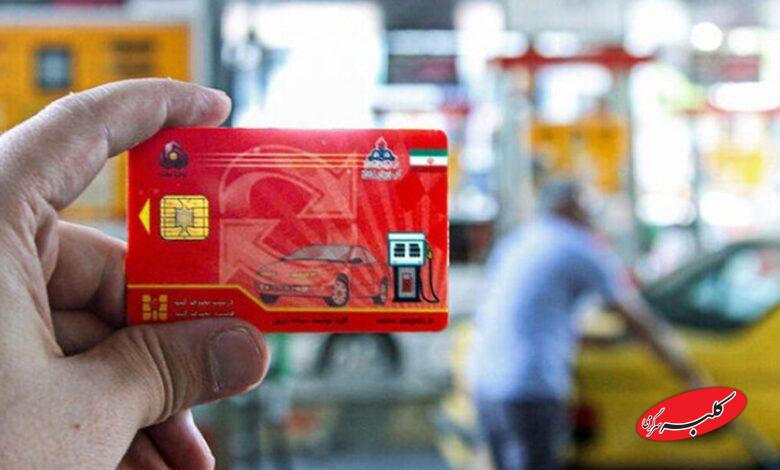 کارت سوخت