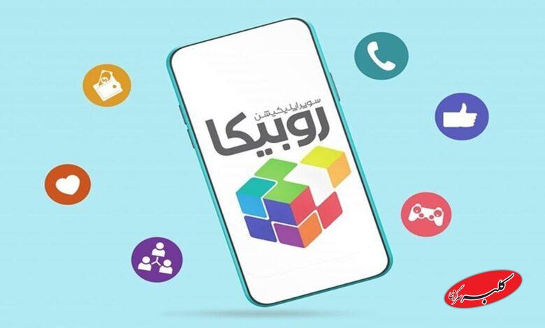 روبیکا