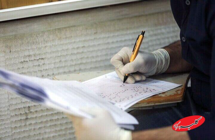 کنکور - آزمون کارشناسی