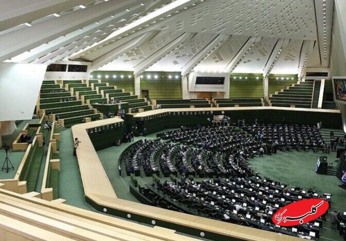 تعطیلات مجلس