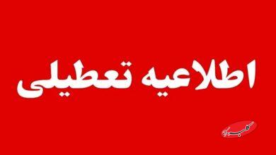 تعطیل تعطیلات