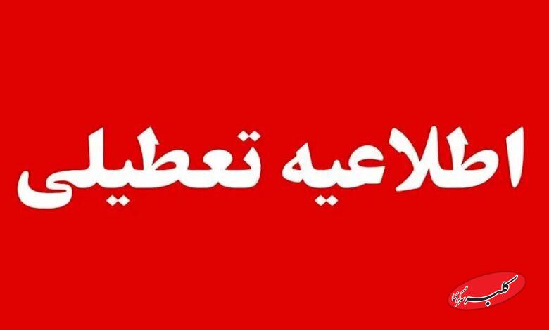 تعطیل تعطیلات