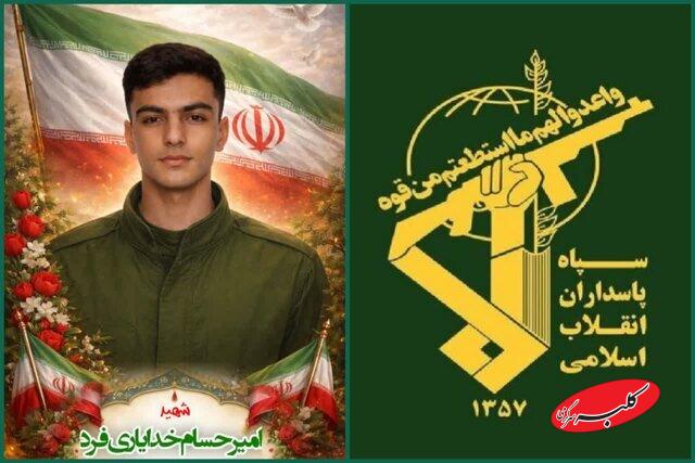 شهید خدایاری