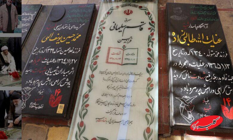 مزار سردار سلیمانی - مزار حاج قاسمسلیمانی