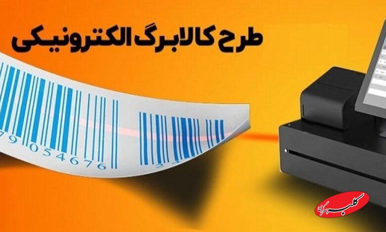 یارانه کالابرگ