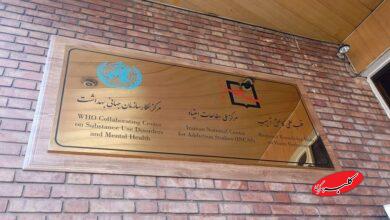 مرکز ملی مطالعات اعتیاد