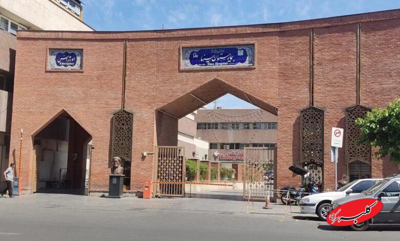 بیمارستان سینا